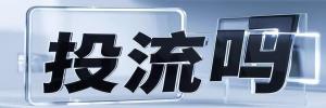 侣俸镇今日热搜榜